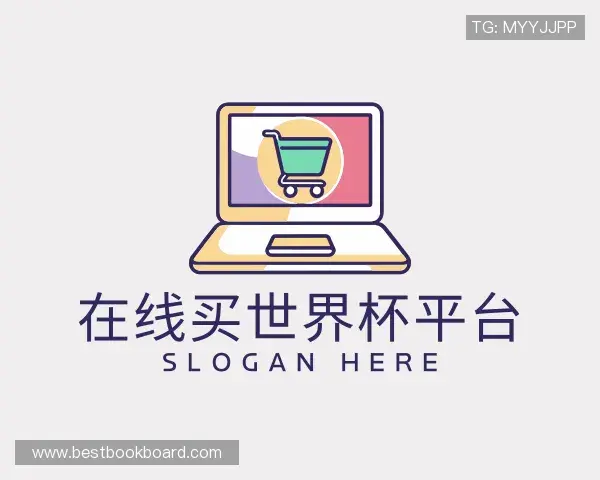 关于在线买世界杯平台官网